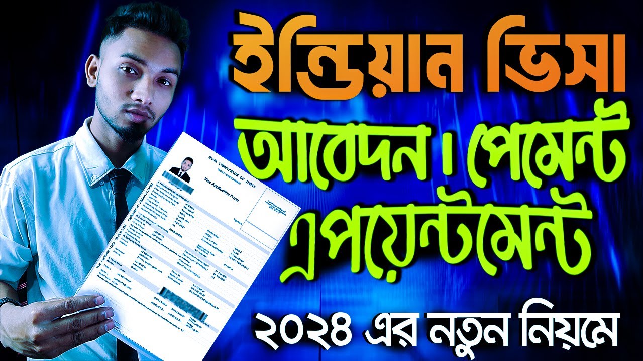 Indian Visa Online Application 2024 । নতুন নিয়মে ইন্ডিয়ান ভিসা আবেদন