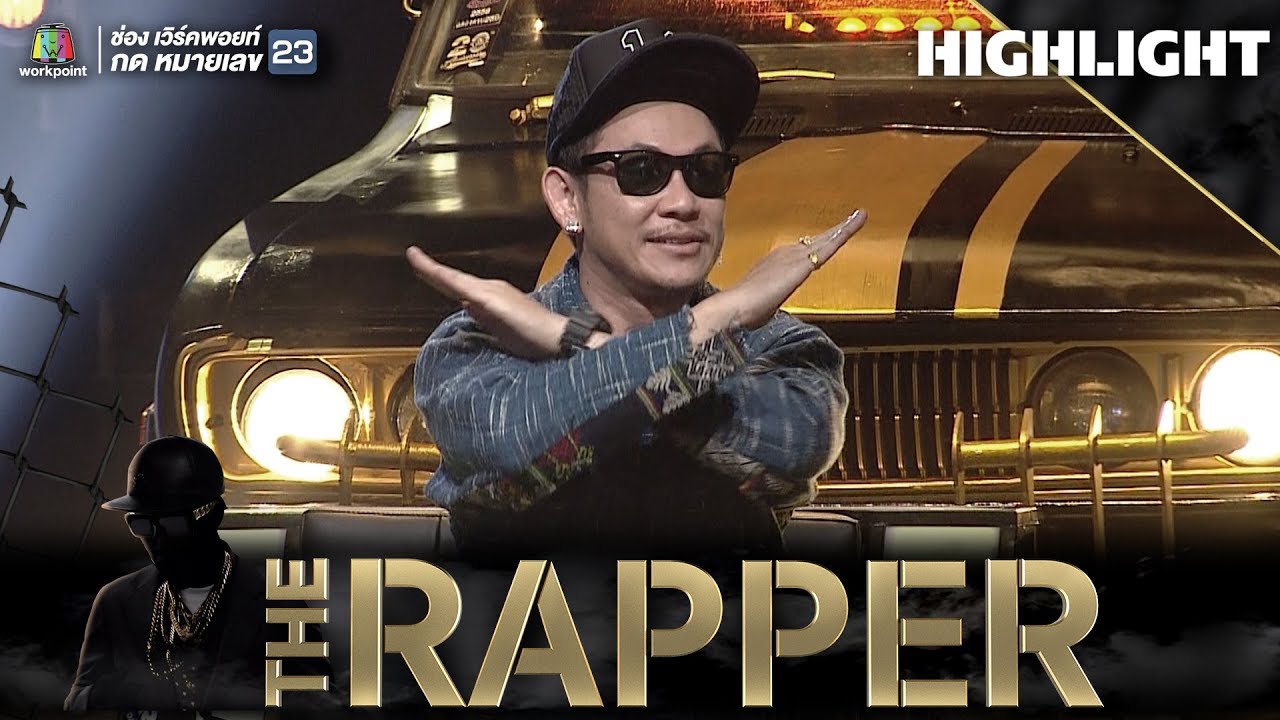 รวมมุกเด็ด เผ็ดทุกเม็ด ปู่จ๋านลองไมค์ ภาค1 | THE RAPPER