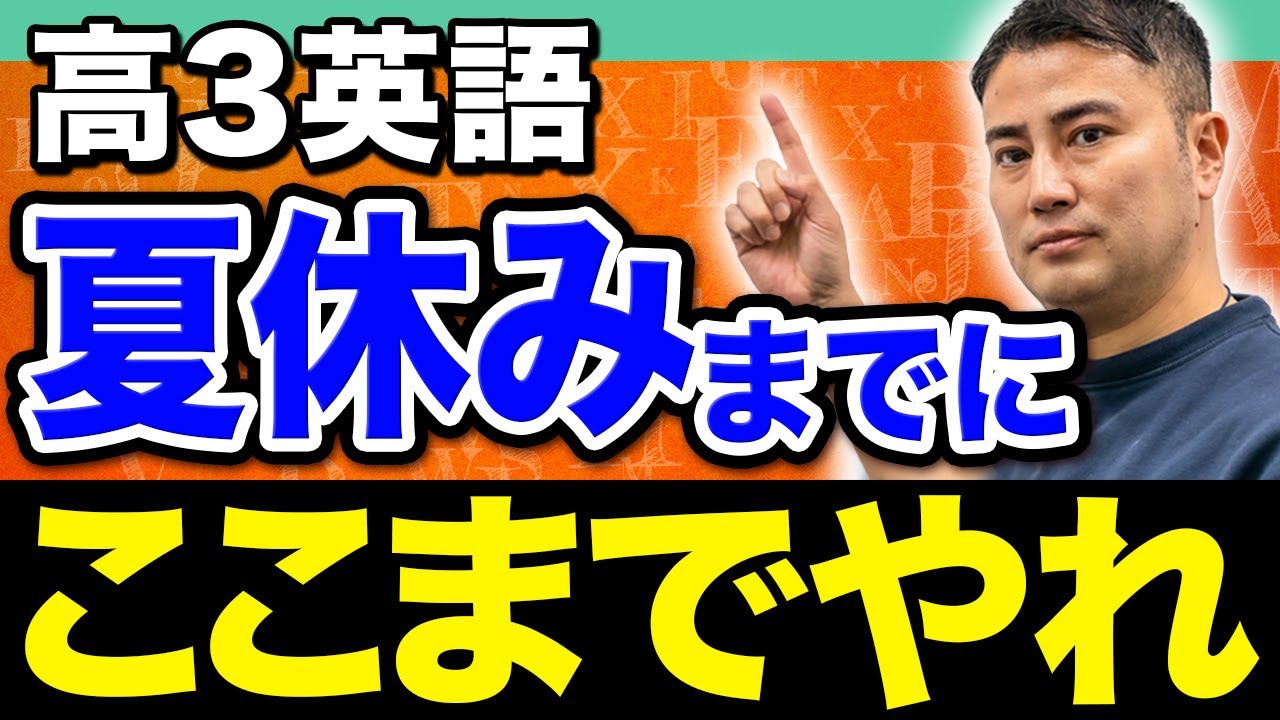 【慶應合格体験記】難しい参考書は絶対NG！7月までの正しい基礎固め戦略は？