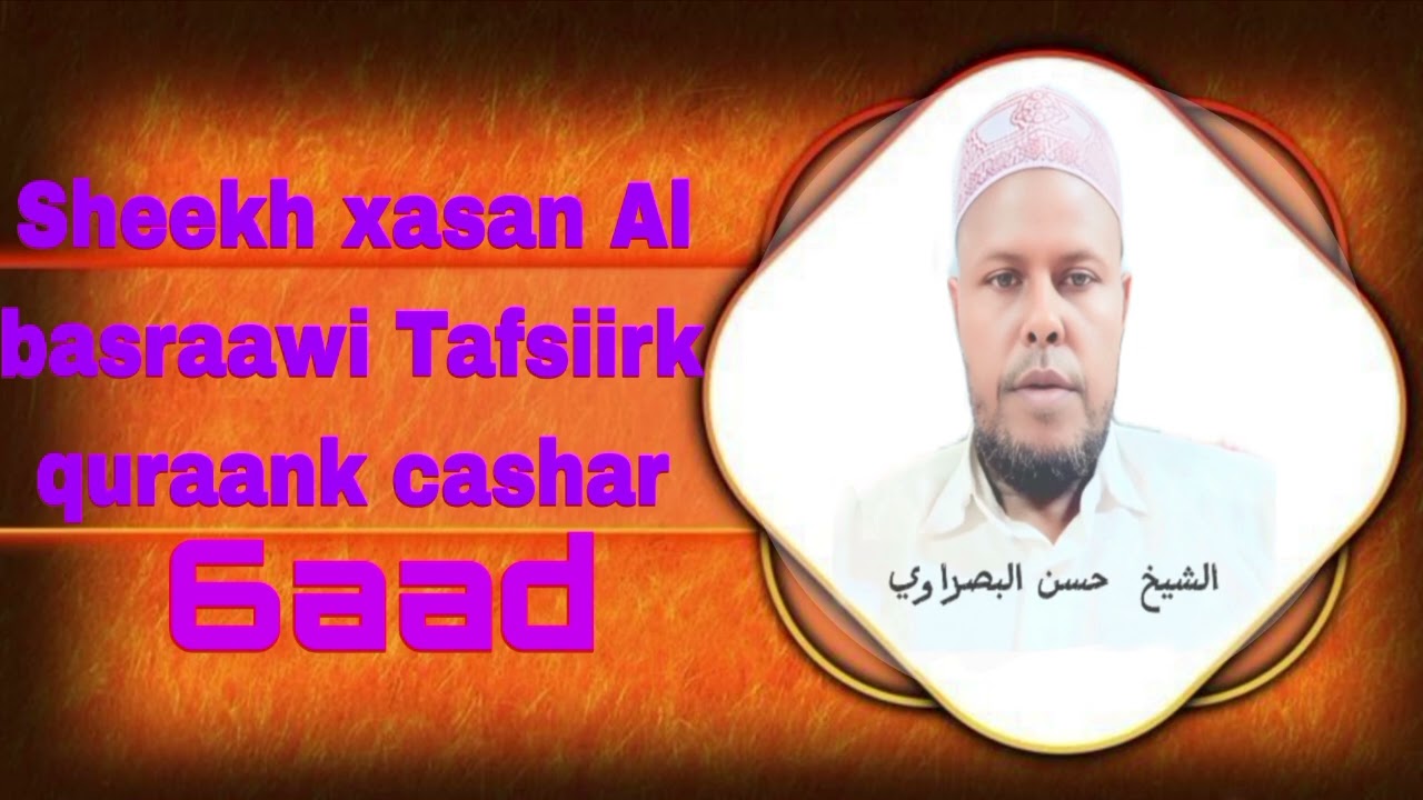 Sheekh xasan Al basraawi Tafsiirk quraank cashar 6aad