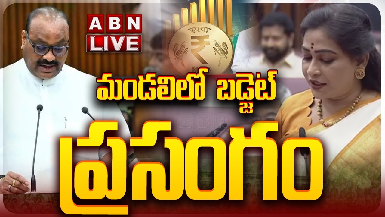 🔴AP Agriculture Budget LIVE: వ్యవసాయ బడ్జెట్ పై అచ్చెన్నాయుడు ప్రసంగం || Minister Atchannaidu || ABN