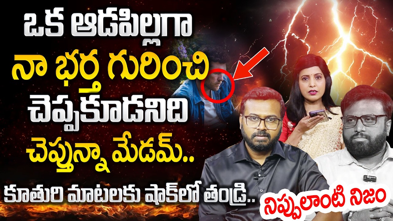 NIPPULANTI NIJAM NEW EPISODE | Advocate Krishnakanth & Ram Mettu Exclusive Show | Psychology
