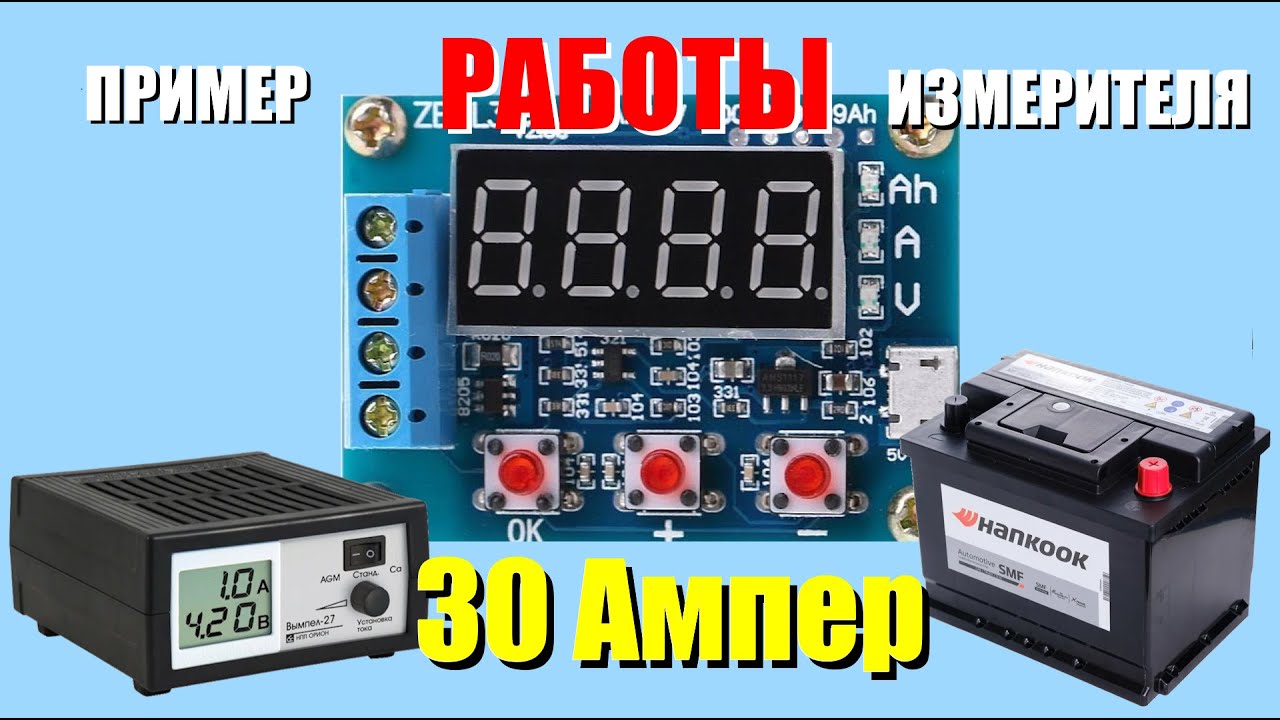 Измеритель емкости автомобильного аккумулятора. Часть 2.  Выбор схемы подключения.
