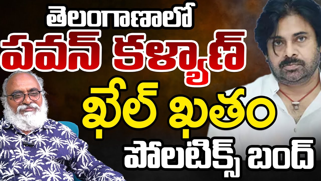 Tension Start In Pawan Kalyan Over Telangana Politics | Telugu Rajyam Digital