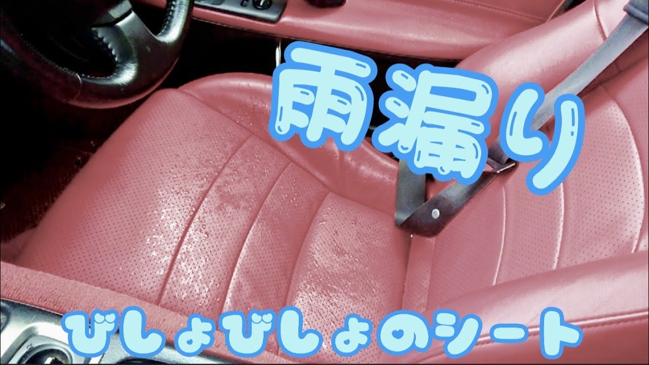 【S2000】実質0円で応急処置！幌オープンカーの雨漏り対策について。幌の車、青空駐車場だったらとりあえずこれ！