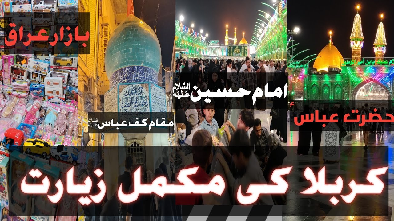 KARBALA KI MUKAMAL ZYARAT۔KARBALA K BAZAR۔ROZA IMAM HUSSAIN AS۔ ROZA HAZRAT E ABBAS AS۔KAFY ABBAS AS