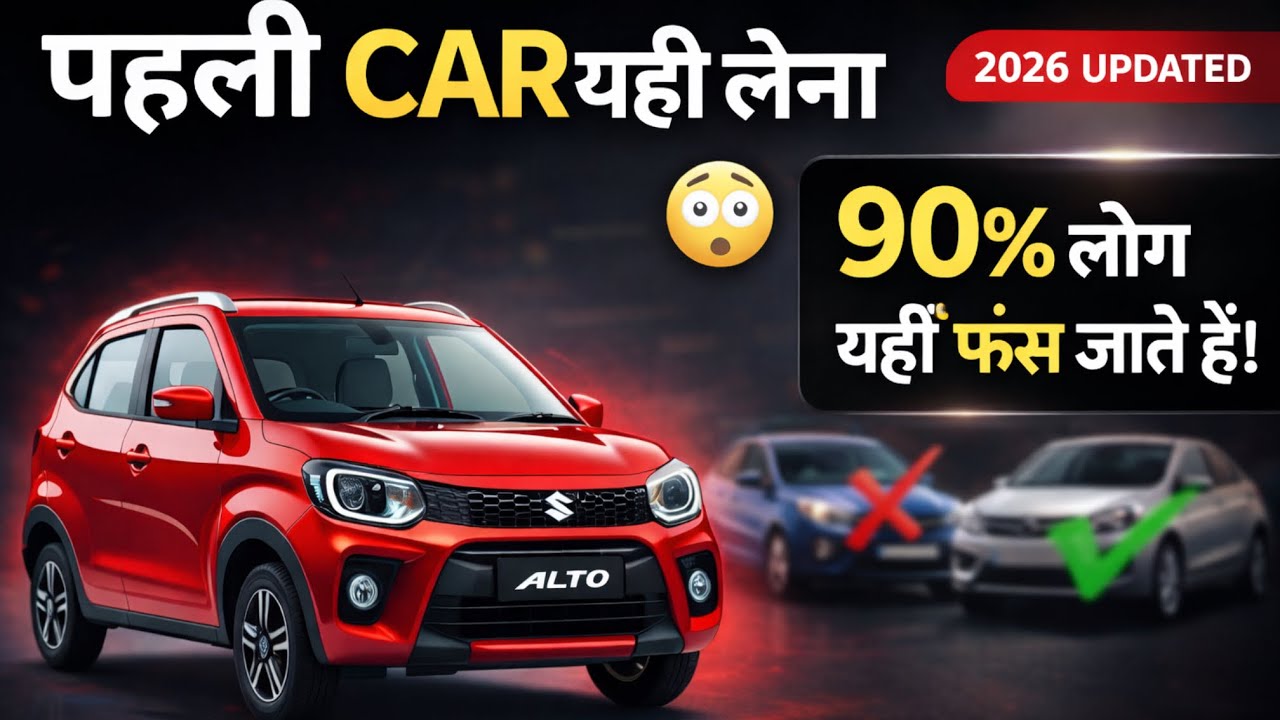 पहली कार लेनी है तो अही 5 कार लेना/ Top 5 Best✅ Car For Beginners 