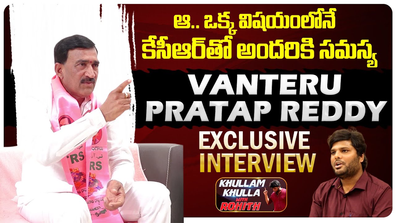 Vanteru Pratap Reddy Exclusive Full Interview | Khullam Khulla With Rohith | Bhala Media
