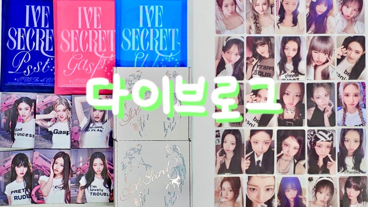 📽아이브 SECRET 컴백 앨범깡🩷Shh,Gasp,psst 3종 디지팩,러브드 버전까지🩷 한번에 다 까서 너무 좋음✨️#kpop #ive #아이브 #다이브 #secret #앨범깡 