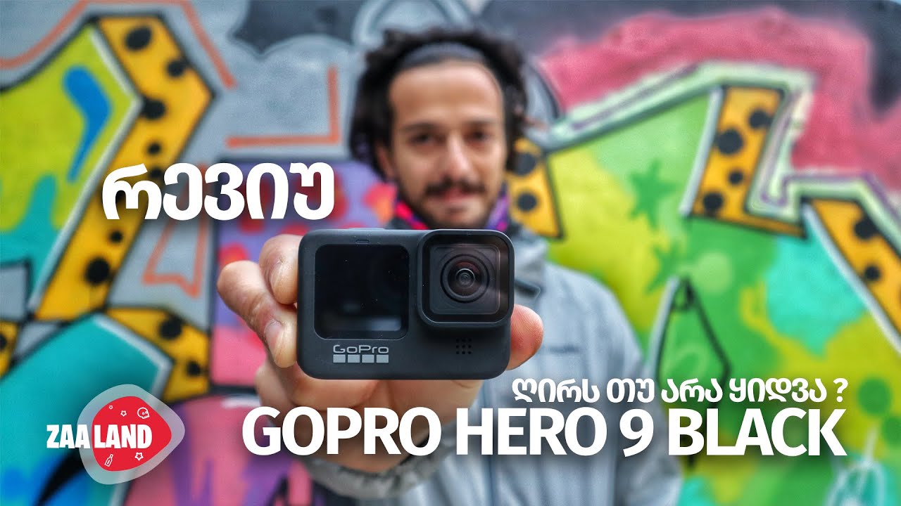გოპრო 9 დადებითი და უარყოფითი მხარეები, რევიუ, ტესტი/GOPRO HERO 9 BLACK REVIEW,PROS AND CONS