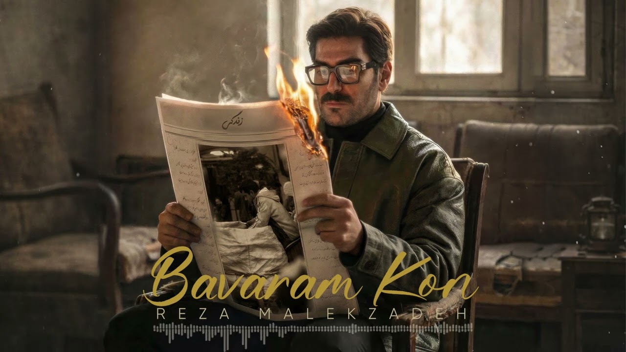 Reza Malekzadeh &ndash; Bavaram Kon (Emotional Persian Song) | باورم کن رضا ملک زاده