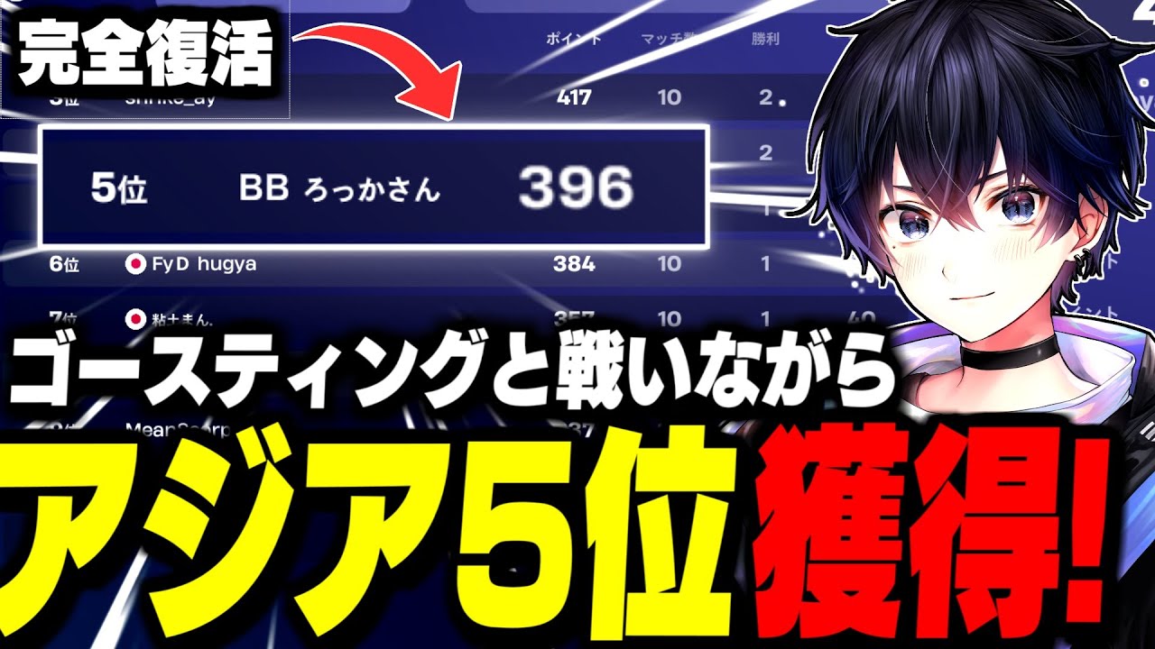 【完全復活】競技復帰一発目で“アジア5位”取りました【フォートナイト/Fortnite】