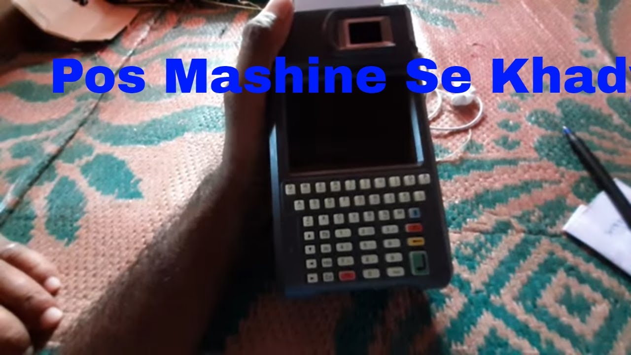 Pos मशीन से वितरण की पूरी प्रक्रिया