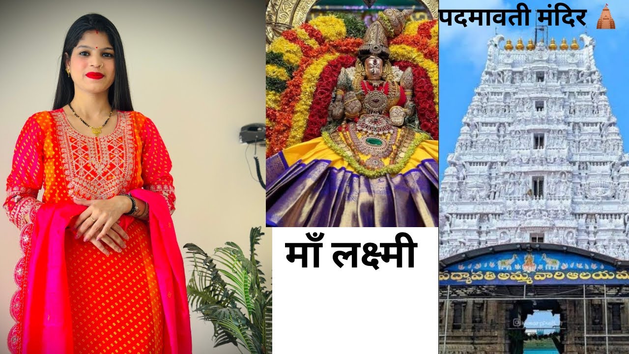 तिरुमाला में हम ने दूसरे दिन माँ लक्ष्मी जी के दर्शन किए और देखी पालकी गोविंदा जी की 🙏🏻#tirupati 