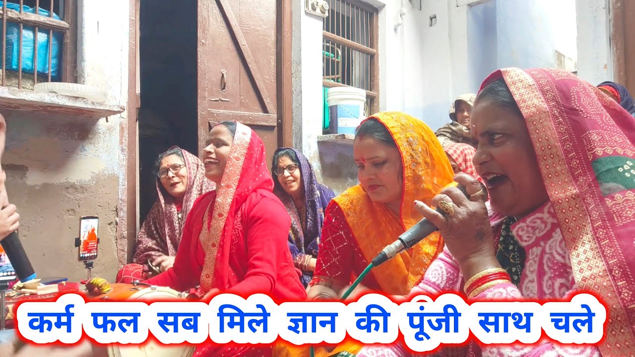 नया भजन👍🏻#viral कर्म फल सब मिले ,,, ज्ञान की पूंजी साथ चले | Bhajan Satsang 
