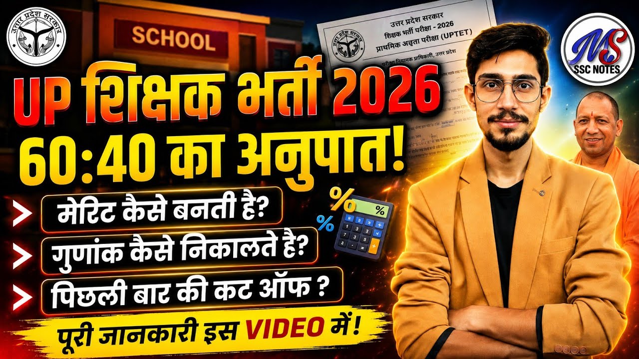 UP SUPER TET में Merit कैसे बनती है? | UP SUPER TET Merit Calculation🧐🤔 | UP SUPER TET Cut Off