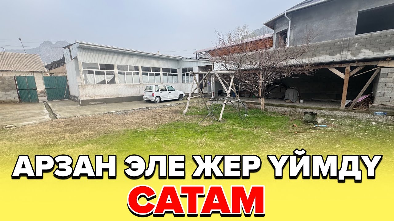 ☎️:0995959595 / Ош шаары: 3 Бөлмөлүү жер үйүмдү сатам. 