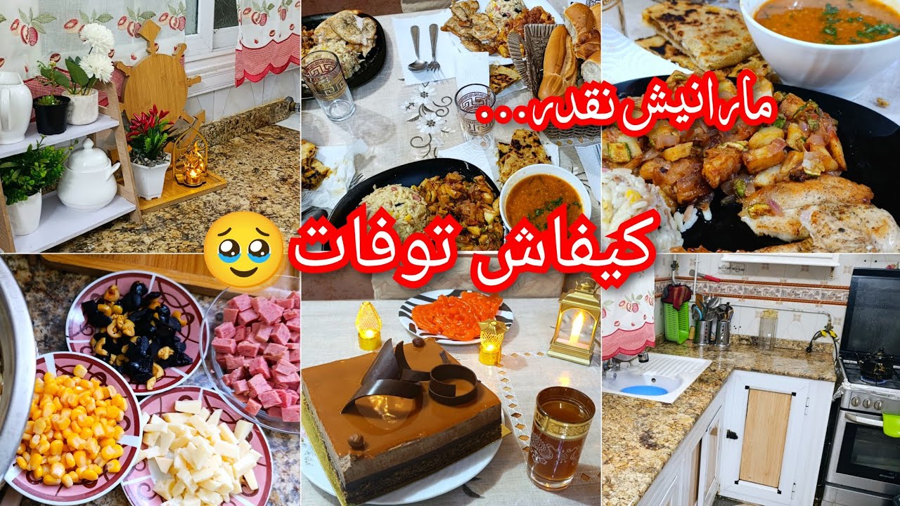 اليوم تعرفوا الحقيقة😭أفكار أطباق يوم رمضاني❤️روتين بعد الإفطار