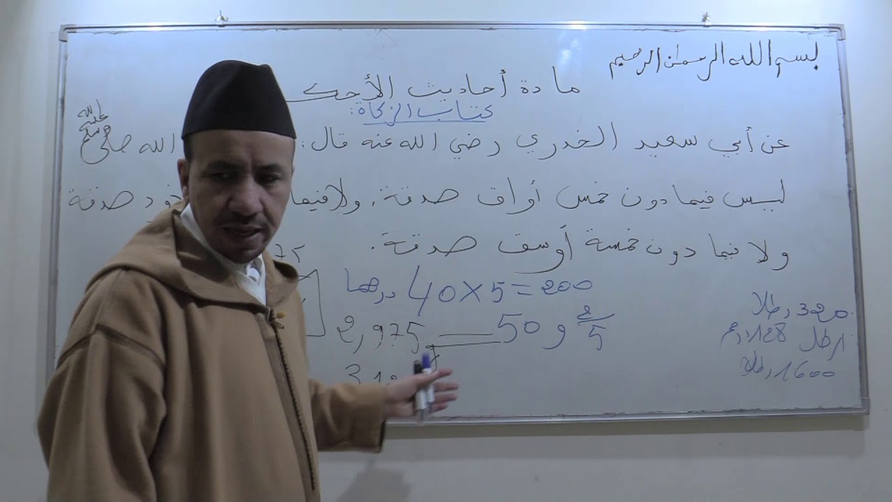 محاضرة في مادة أحاديث الأحكام لفضيلة الدكتور محمد والسو
