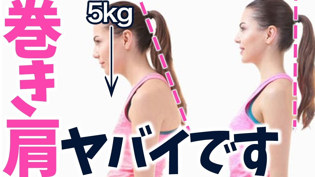損しかしてない！巻き肩をすぐ直す方法！！