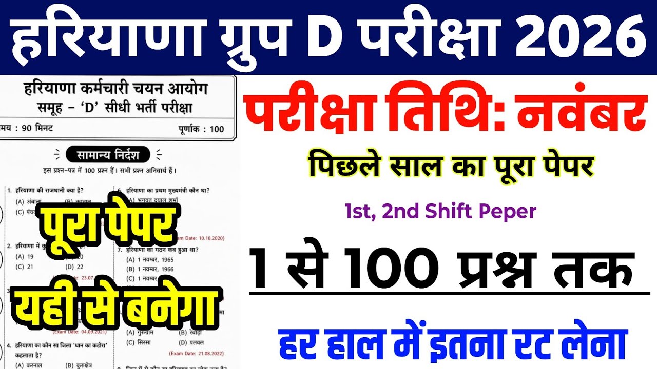 Haryana Group D 2026 || HSSC Group D Previous Year Peper || HSSC Group D Practice Set 