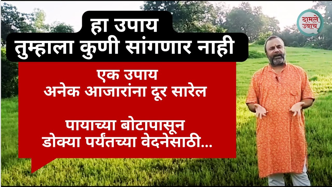 हा उपाय तुम्हाला कुणी सांगणार नाही - अनेक आजारांना दूर सारेल पूर्वज करायचे अभ्यंग |  | Vaat Ayurveda