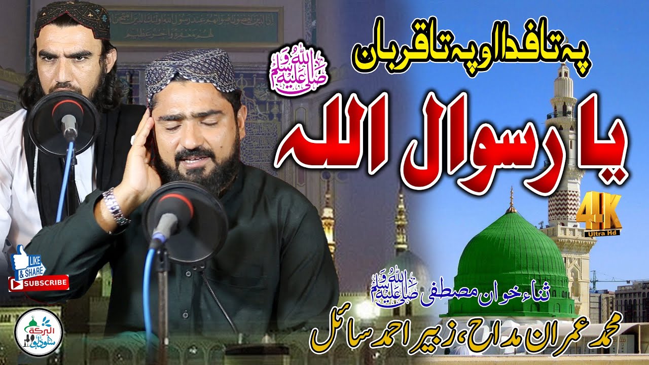 Pashto New Naat Sharif 2023||Pata Fida Pata Qurban||Imran Madah
