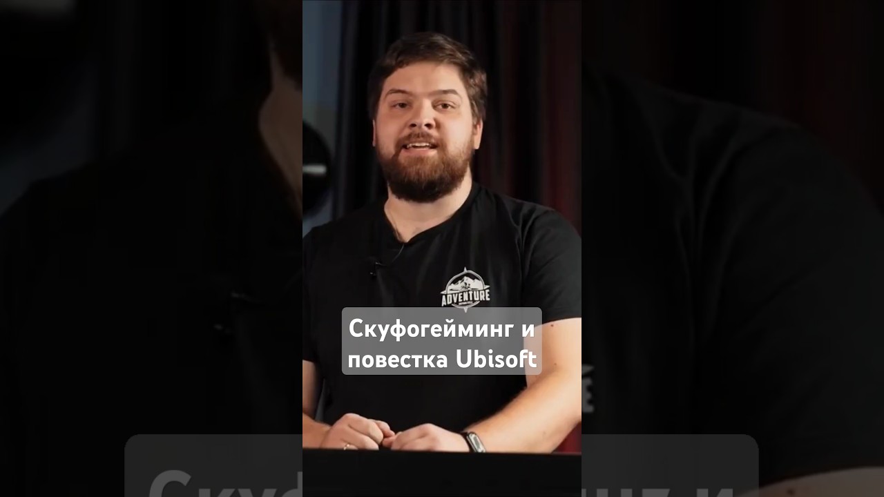 Скуфогейминг и повестка Ubisoft #ubisoft #ubisoftgames