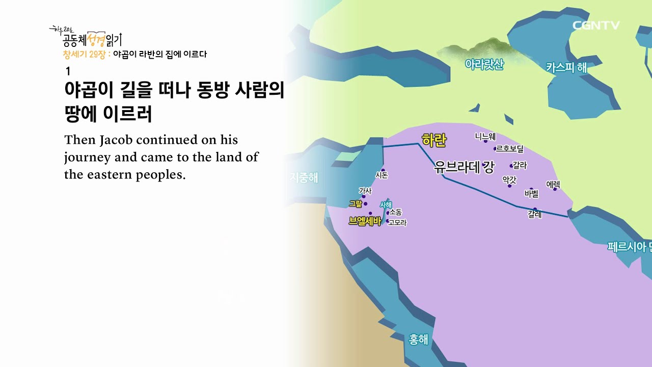 [하루 20분 공동체성경읽기] 1/10 창세기 29장-30장