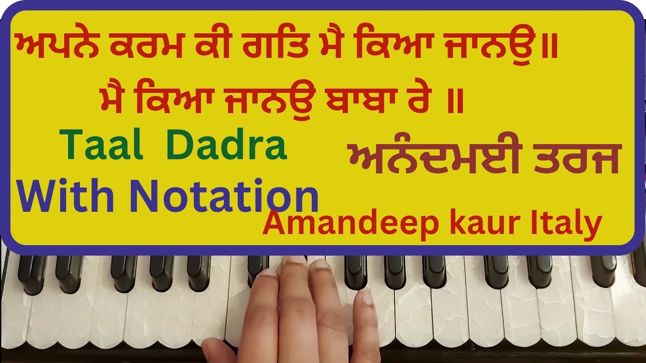 apne karam ki gat mai kya jano|| Beautiful composition || Notation in Description box ||