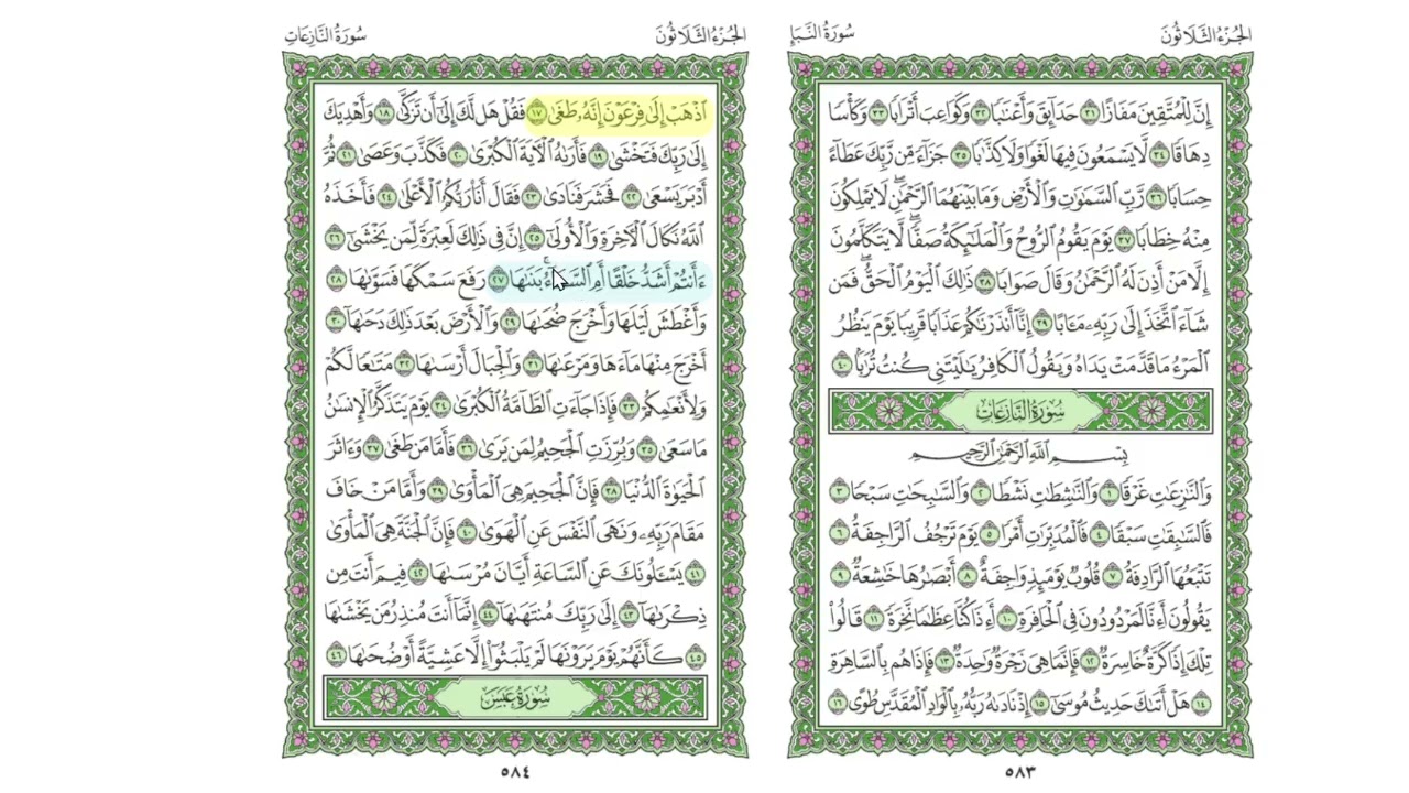 Surah An-Nazi'at | Slow Tahqiq for Learning | Talaat | سورة النازعات