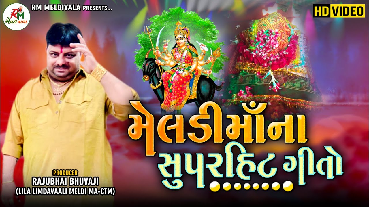 Meldi Maa Na Super Hit Gito | RM Meldi Wala Parivar | RajuBhai Bhuvaji | Full HD Video Songs 2020