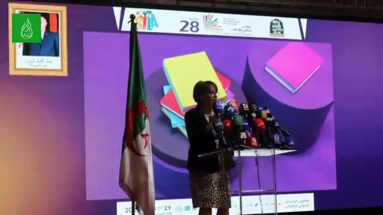 وزارة الثقافة والفنون: الصالون الدولي للكتاب لقاء الذاكرة والثقافات
