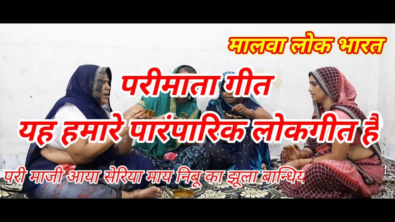 भाणा भरो परीमाता गीत || परीमाता आया || Bhana Bharo Parimata Geet || Parimata Aaya || Raja Sonartiya