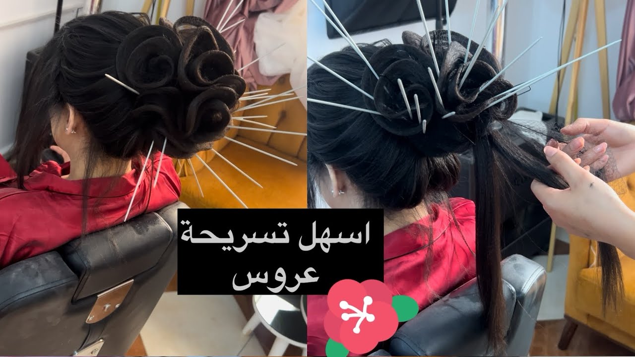 اسهل و اجمل تسريحة عروس  للمبتدئات