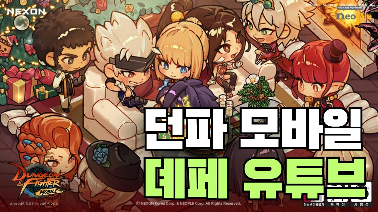[뎨페 던파모바일]