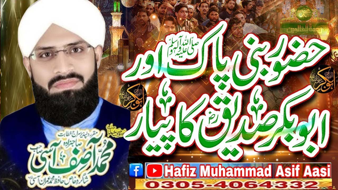 Hazrat Abu bakar siddique ka waqia Asif Aasi 2025.By Hafiz Asif Aasi Official