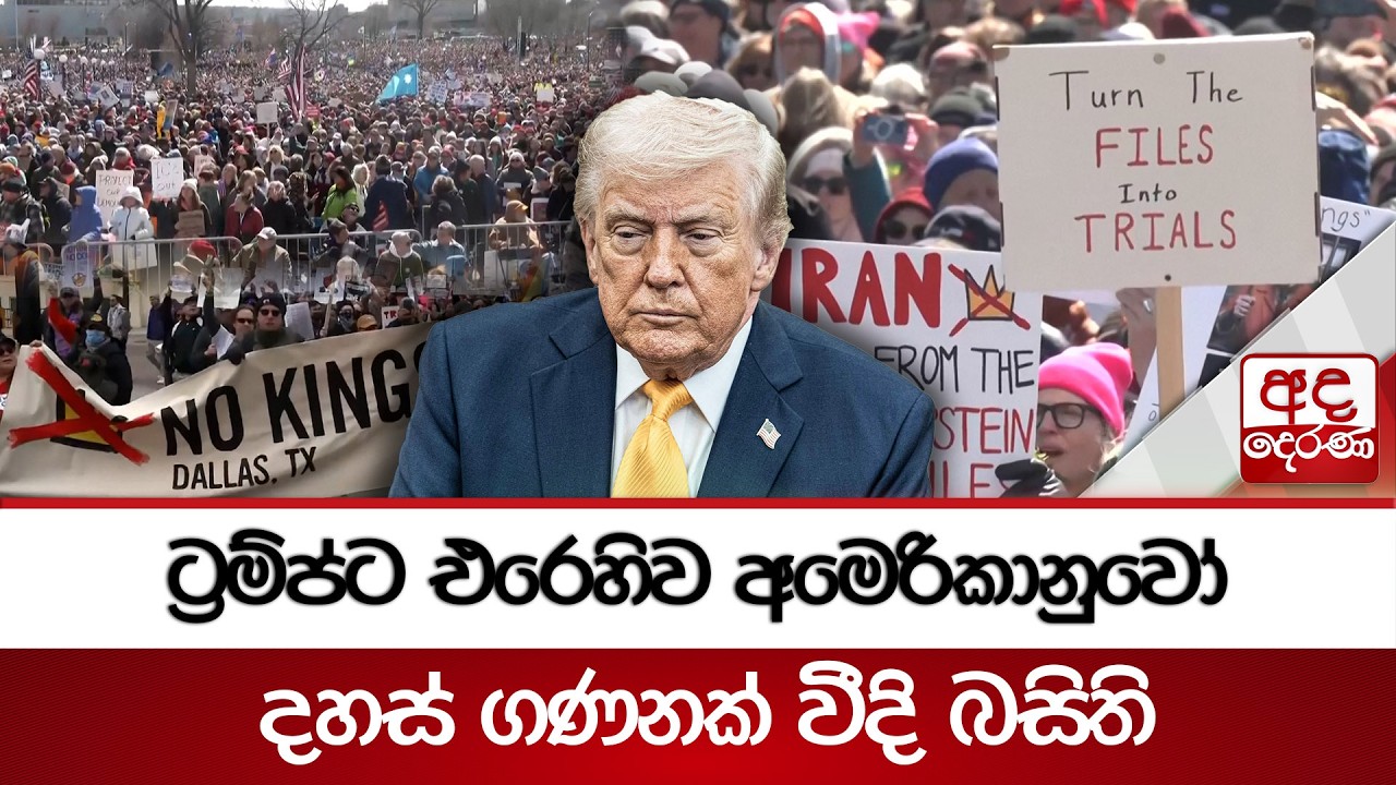 Tysiące Amerykan&oacute;w wychodzi na ulice, by protestować przeciwko Trumpowi | Ada Derana