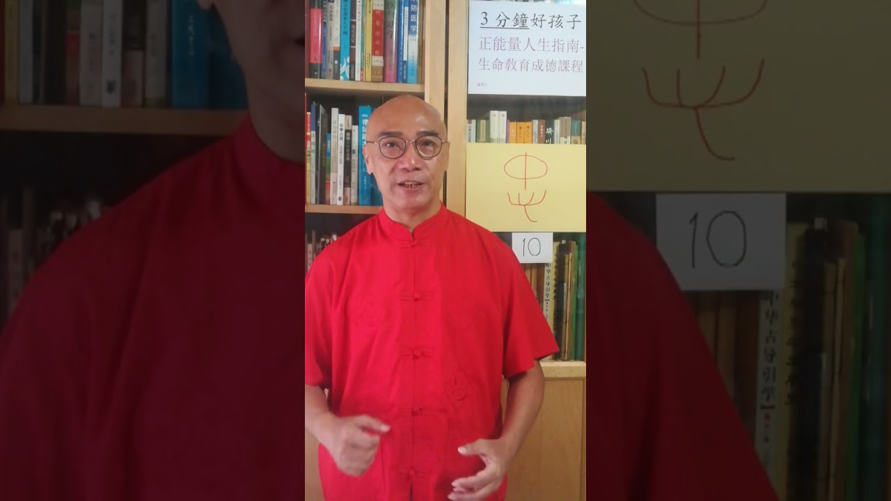 人生要立志定向 - 講者：潘樹仁老師 - 後期製作：漫談神秘學