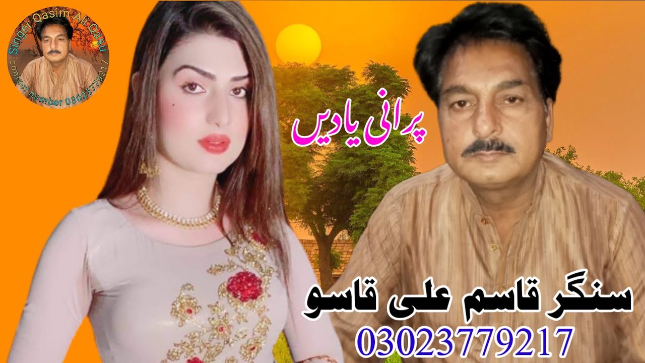 Singer Qasim Ali Qasu / سنگر قاسم علی قاسو نیو سرائیکی دوہڑے فرمائش پیر حسین