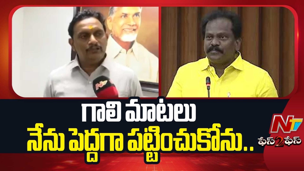 MP Kesineni Chinni Face To Face Over MLA Kolikapudi Srinivas | NTV Telugu