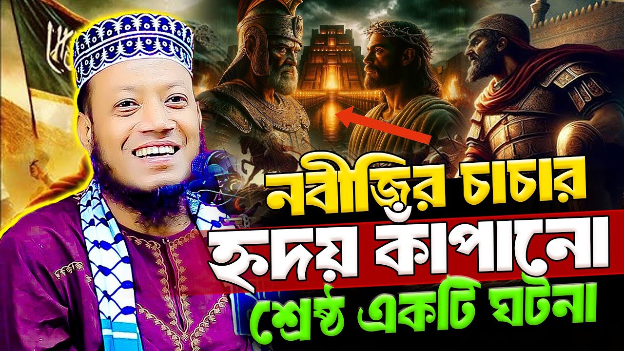 মুফতি আমির হামজা নতুন ওয়াজ ২০২৫ mufti amir hamza new waz 2025 Bangla Full Waz 2025