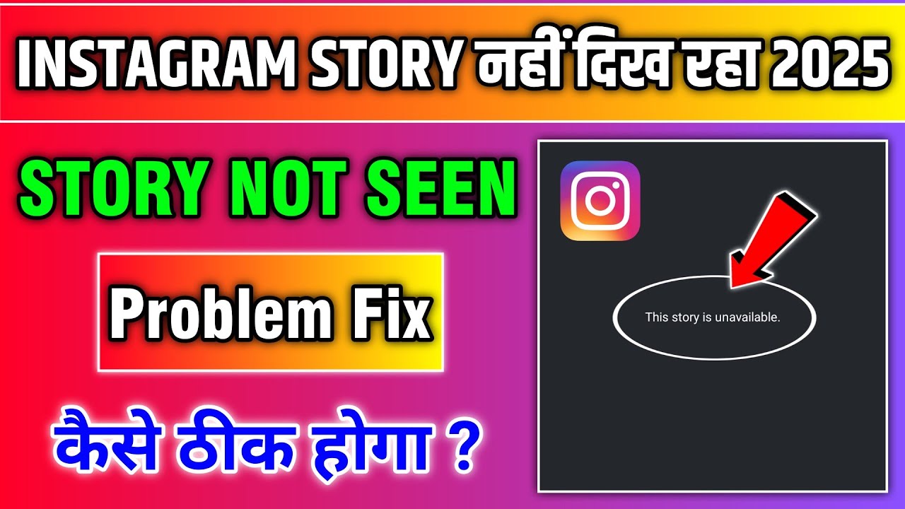Instagram this story is Unavailable / This story is Unavailable Instagram problem 