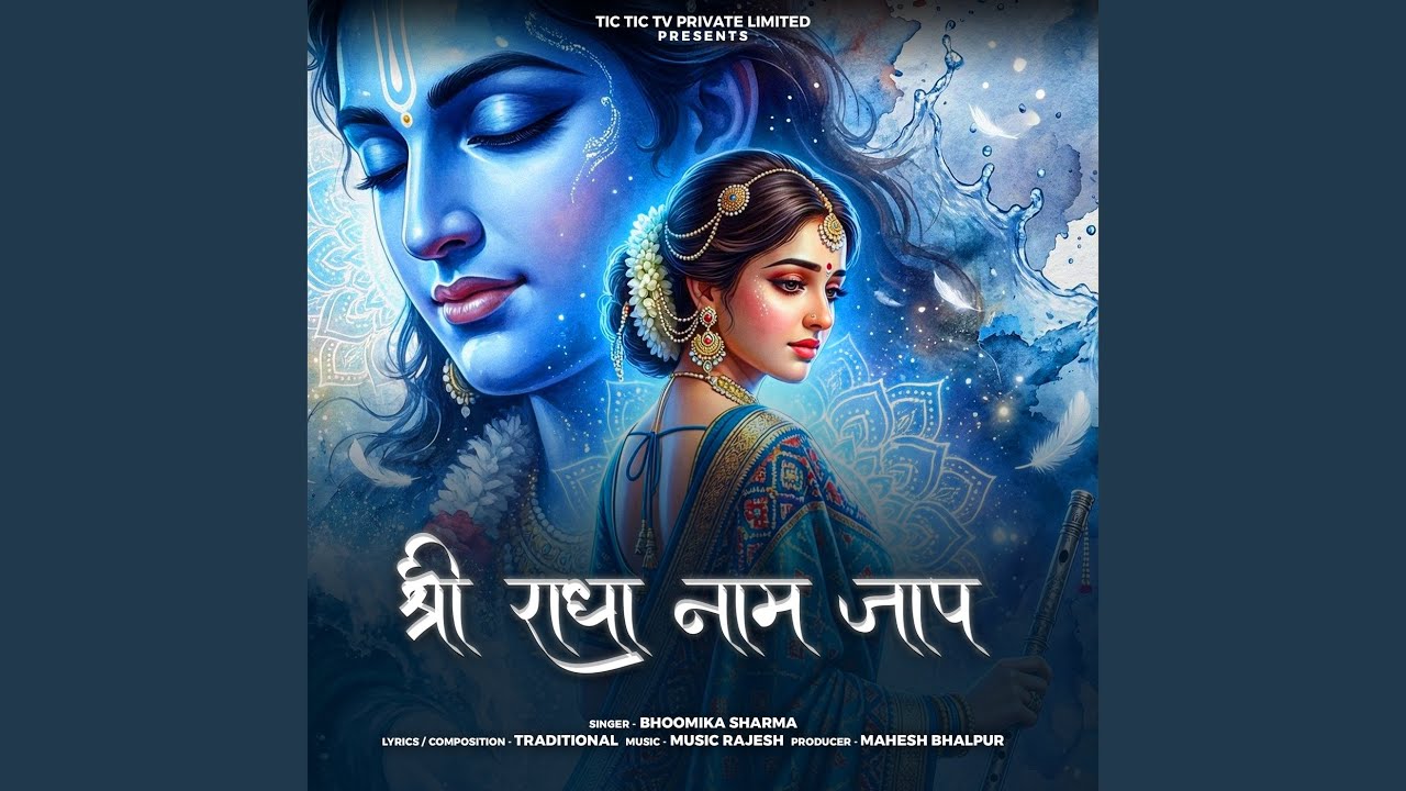Shree Radha Naam Jaap