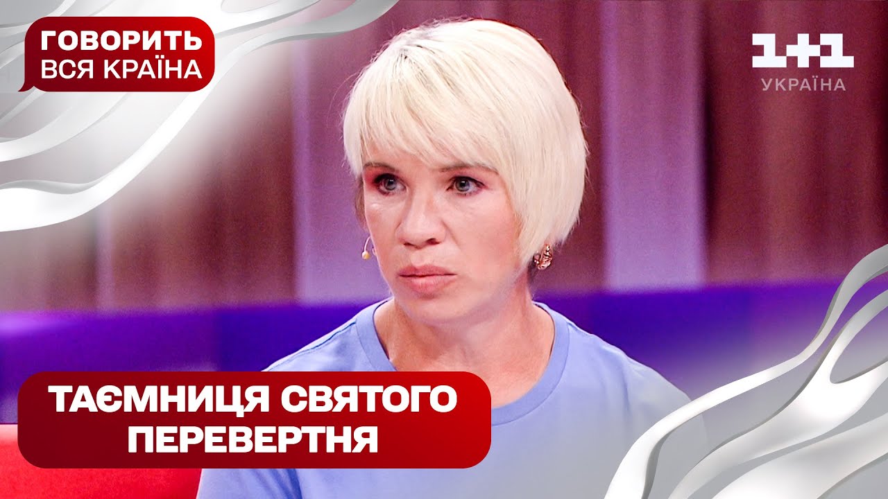 Справжні жахи чи фальшивий наклеп: що приховує будинок сімейного типу | Говорить вся країна
