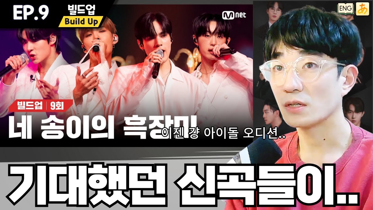 [BuildUp EP.9] 결국 다시 어차피 우승은 제이팀?#빌드업9화🅴🅽🅶🄹🄿🄽