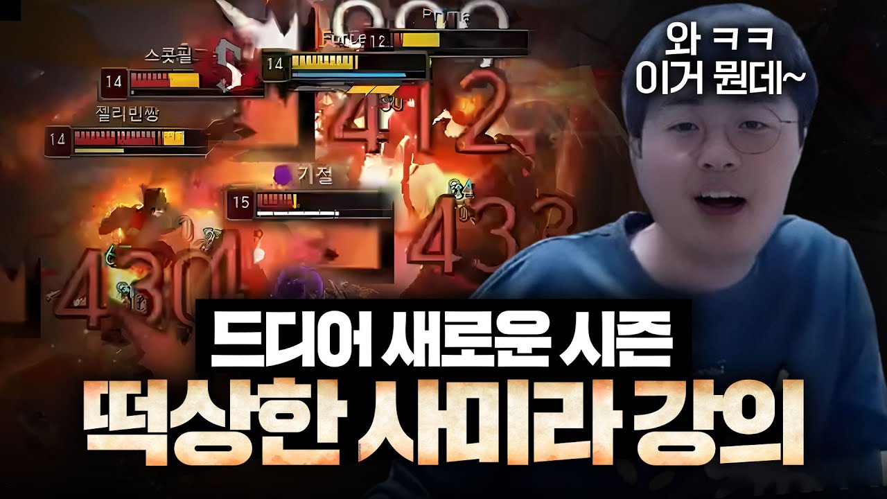 [땅우양] 전성기때 사미라 처럼 쌔진 새로운 시즌 사미라 강의 와 ㅋㅋ 데미지 미쳤네요:: 【원딜 강의】【전프로원딜】【사미라 강의】