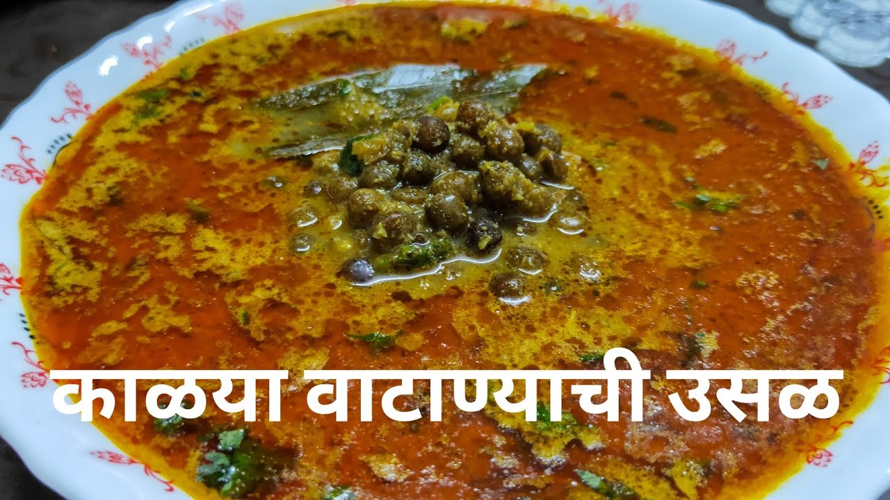 काळया वाटाण्याची उसळ / Kalya Vatanyachi Usal / Black Dry Peans Gravy / Recipe in Marathi..