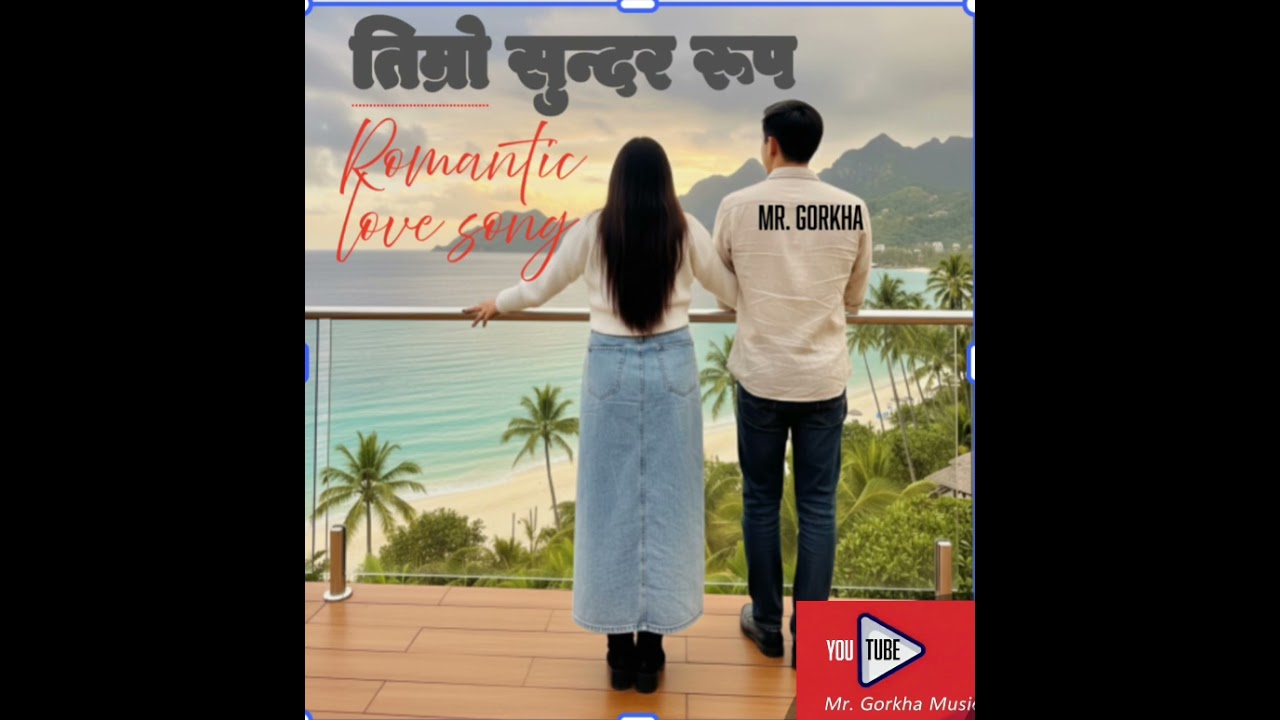 Timro sundar roop (OFFICIAL MUSIC) | Mr. Gorkha |