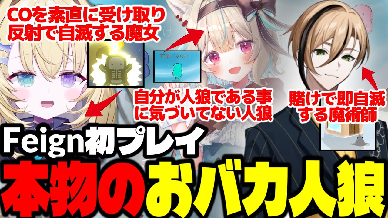 【切り抜き】【Feign】初プレイでバカ人狼、本物のおバカ人狼が始まる【望月ほぐの/十神 仁/那和ツムグ/甘狼このみ/虹深°ぬふ/レグルシュ・ライオンハート/堀西】【メーメントヴァニタス】